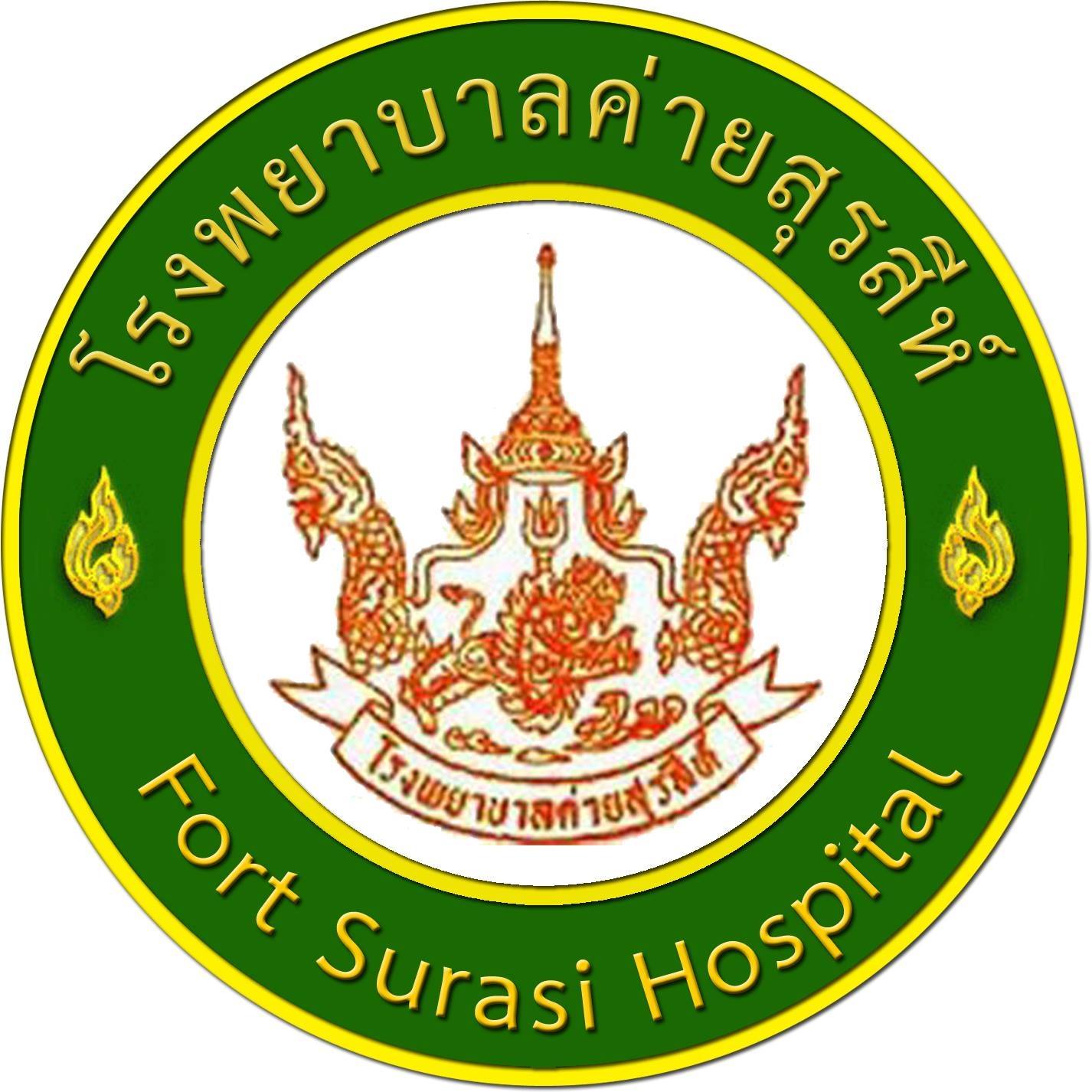 โรงพยาบาลค่ายสุรสีห์