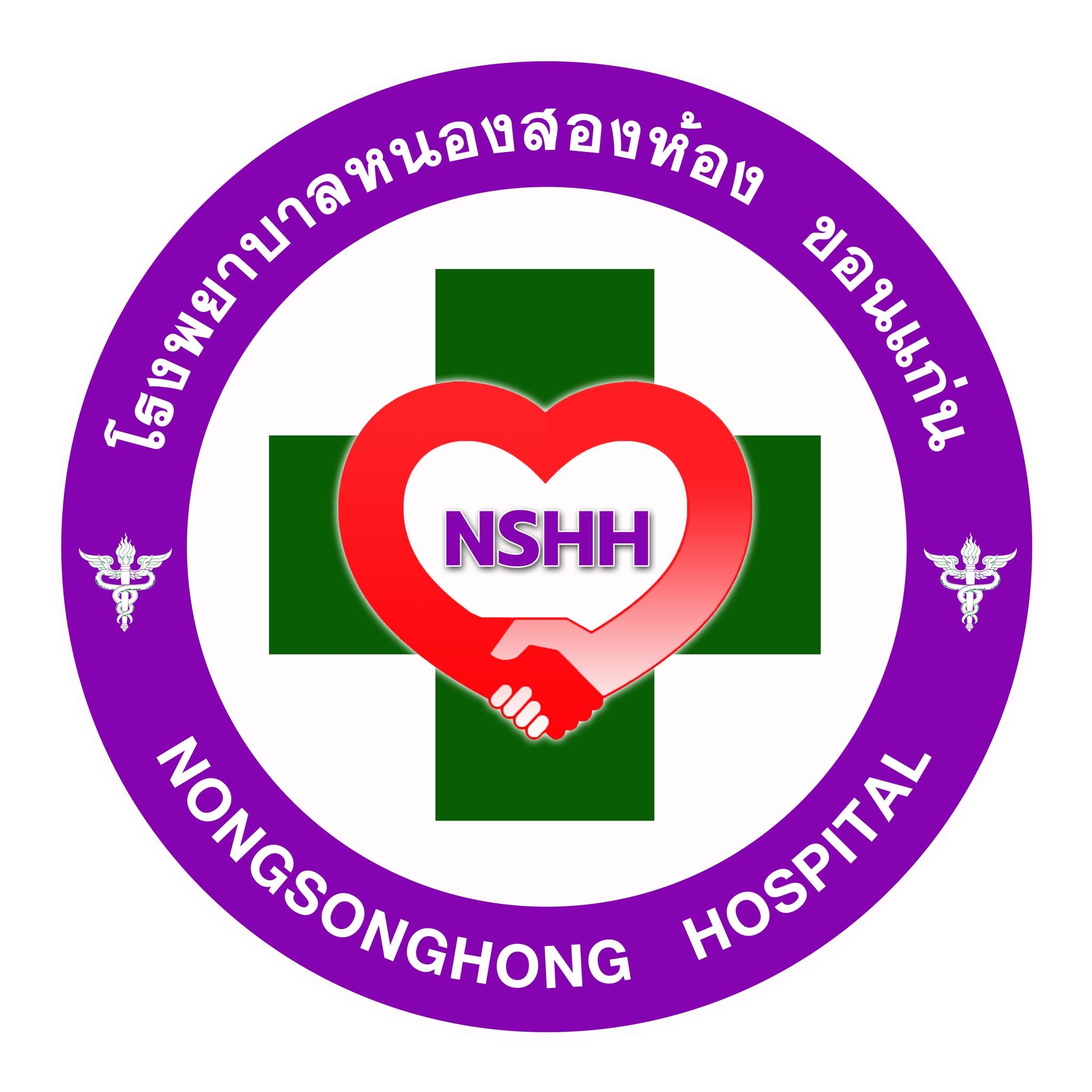 โรงพยาบาลหนองสองห้อง