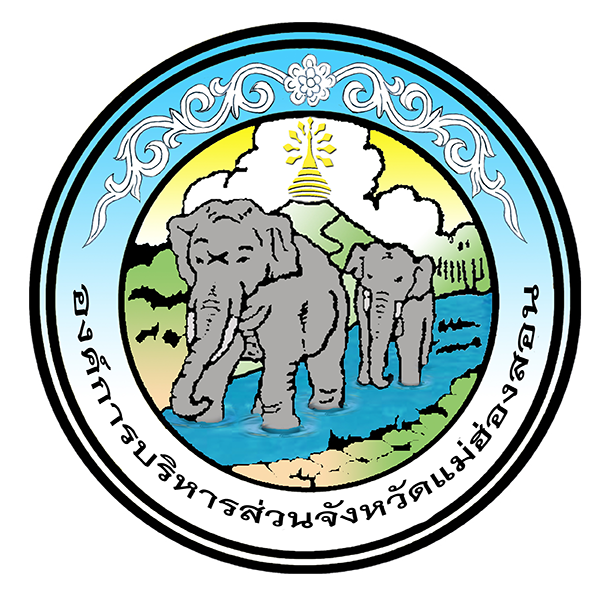 องค์การบริหารส่วนจังหวัดแม่ฮ่องสอน