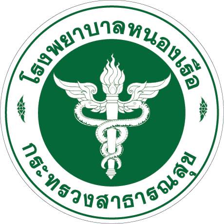 โรงพยาบาลหนองเรือ ขอนแก่น